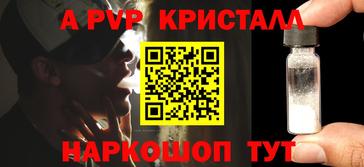 A-PVP Crystall  Вход с VPN  Советск  Alpha PVP СК 