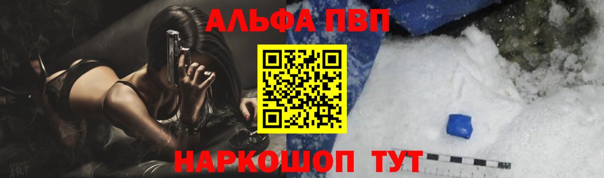 Alfa_PVP Crystall Советск