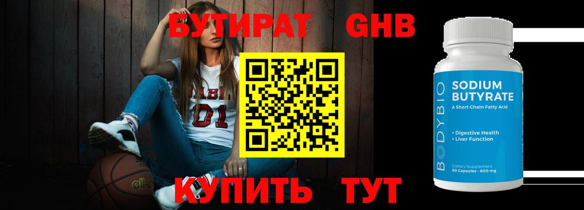 Советск  БУТИРАТ вода  Вход с VPN 