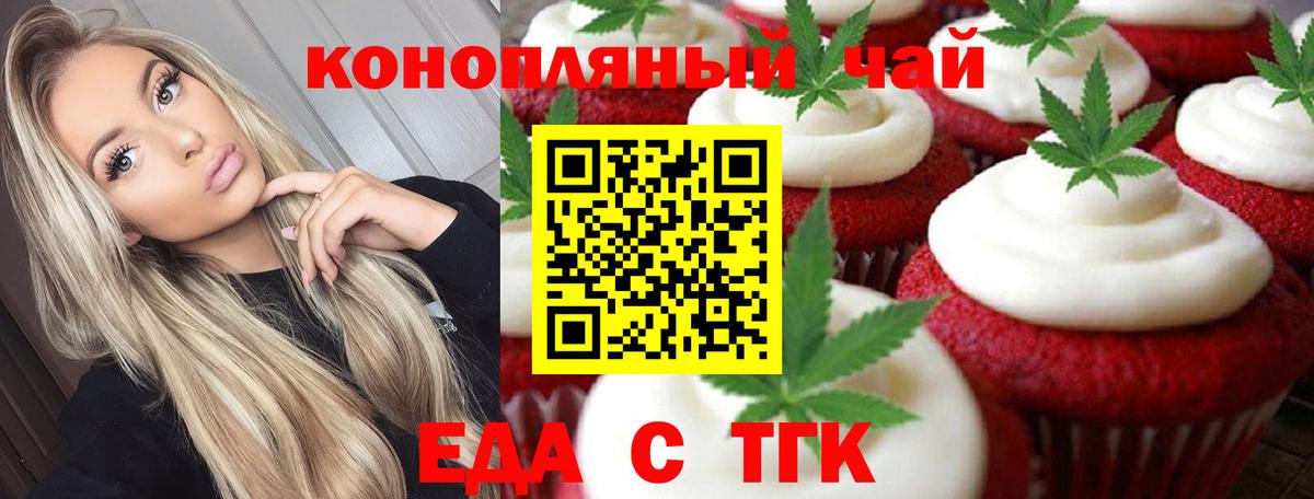 Печенье с ТГК конопля  Вход с VPN  Советск 