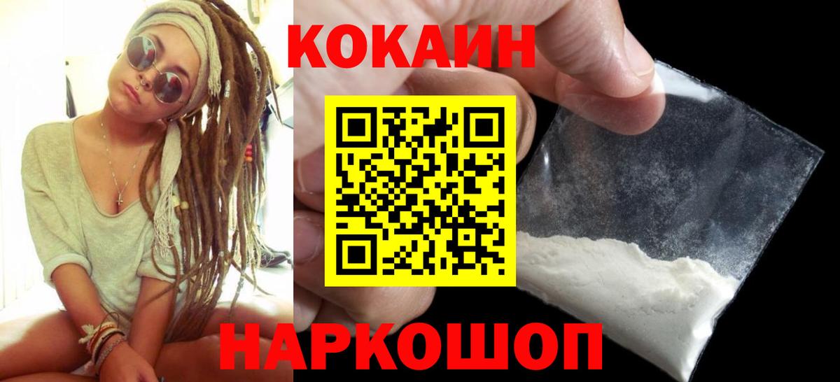 КОКАИН 99%  Вход с VPN  Советск  Cocaine Fish Scale 