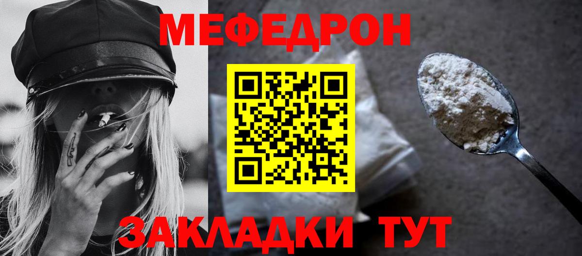 МЕФ кристаллы Советск