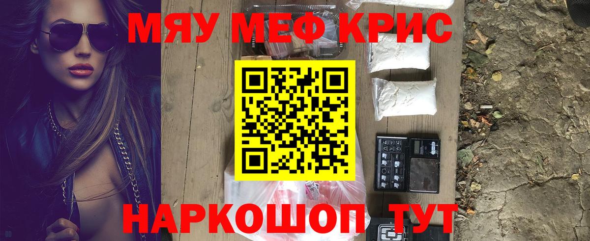 Мефедрон кристаллы  Мефедрон  МЯУ-МЯУ  Советск  Вход с VPN 