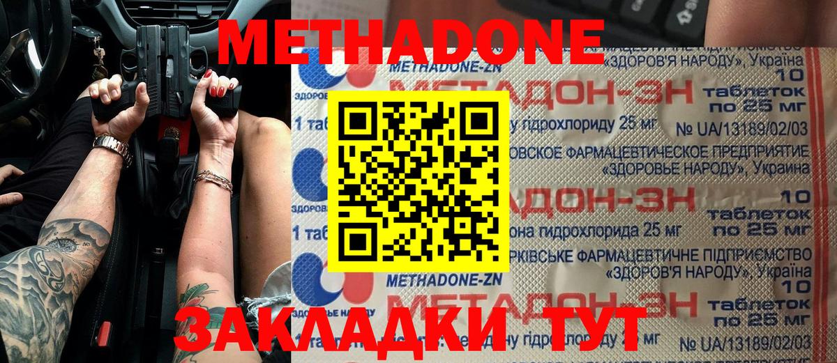 МЕТАДОН VHQ  Метадон methadone  Вход с VPN  blacksprut зеркало  Советск 
