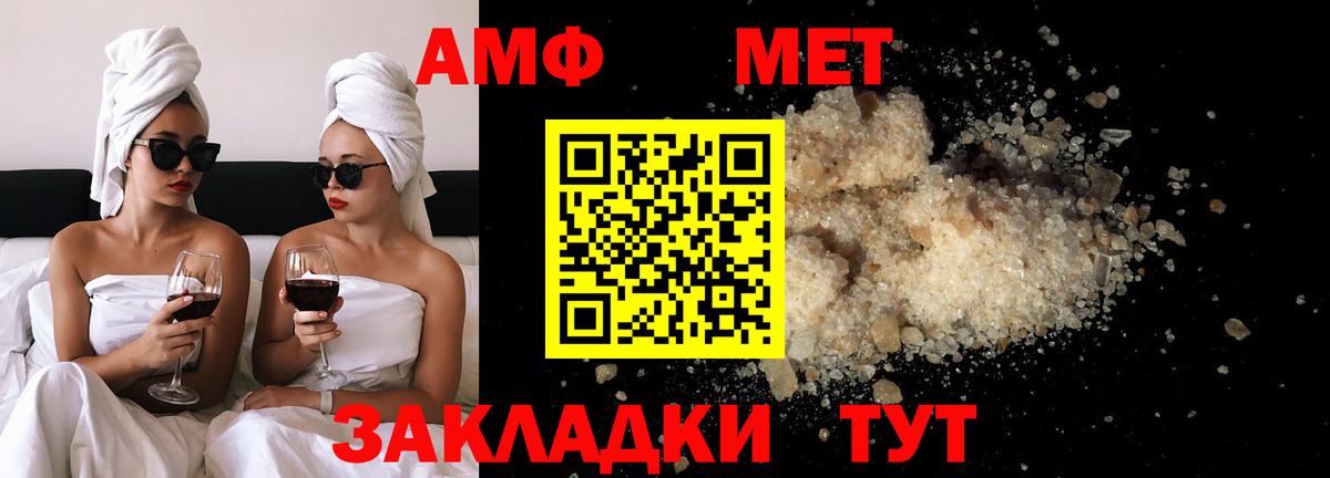 МЕТАМФЕТАМИН пудра Советск