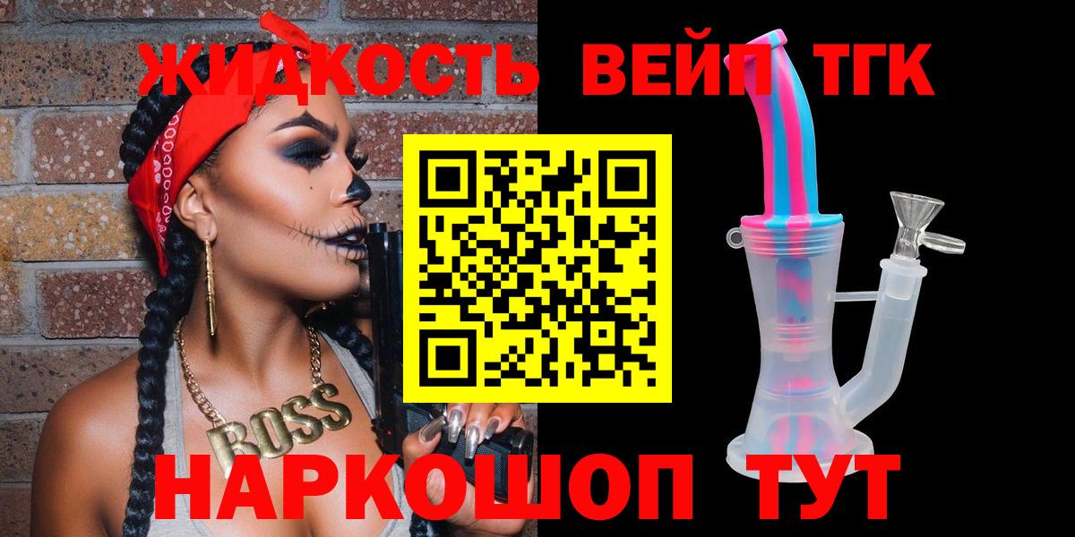 ТГК THC oil Советск