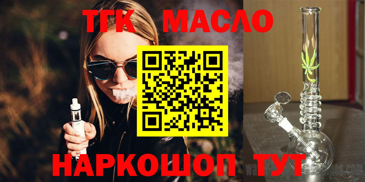 Советск  ТГК THC oil  Вход с VPN 